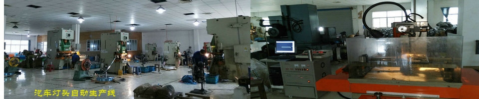 汽车灯头生产自动线